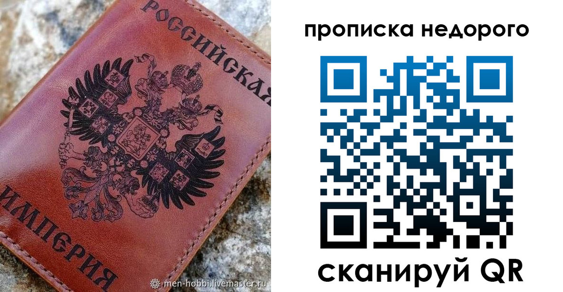 прописка в Камне-на-Оби