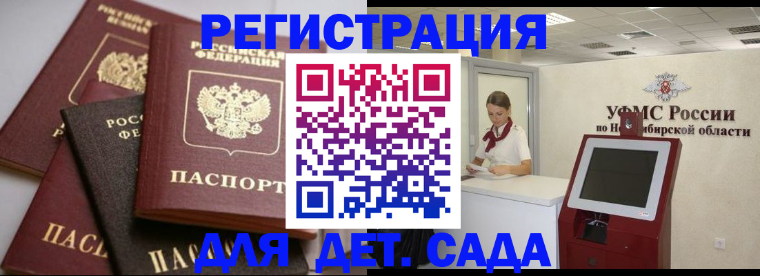 прописка для работы в Камне-на-Оби