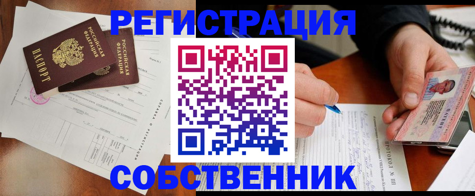 временная регистрация в Камне-на-Оби
