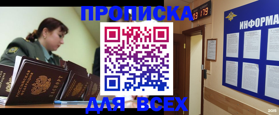 прописка паспорт в Камне-на-Оби