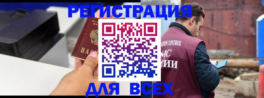 прописка в Камне-на-Оби