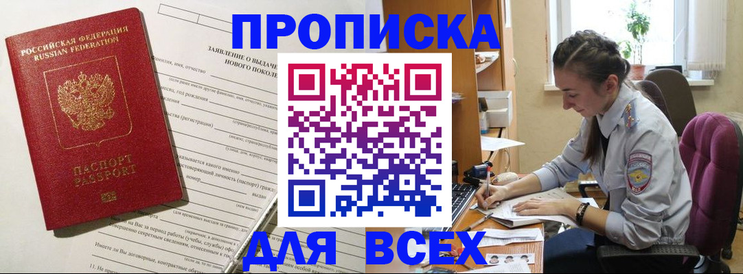 временная регистрация надежно в Камне-на-Оби