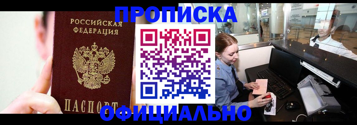 временная прописка в Камне-на-Оби