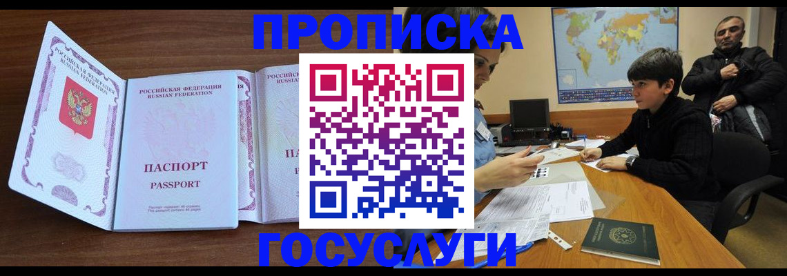 прописка в квартире в Камне-на-Оби