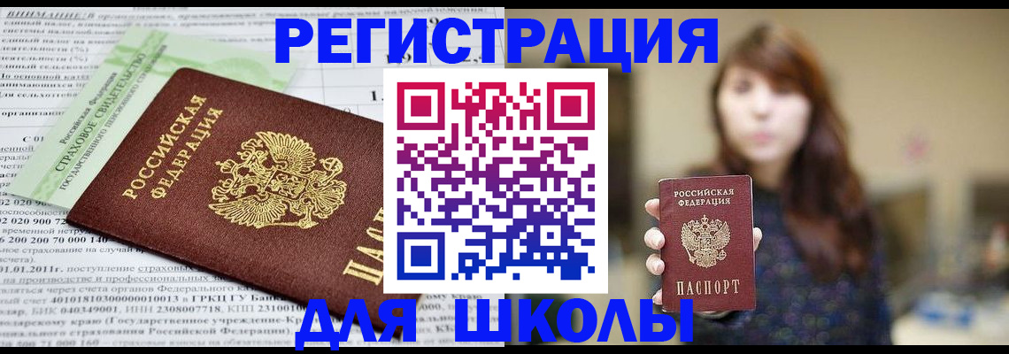 прописка регистрация в Камне-на-Оби